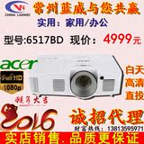 acer宏碁H6517BD 宏基投影机 高清1080P家用投影仪家用6510升级款