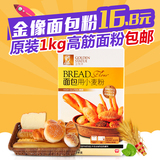 烘焙原料 香港金像牌优质高筋面粉金像面包粉吐司原料原装1kg