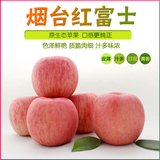 山东烟台苹果10斤 新鲜水果农家有机栖霞红富士苹果85非冰糖心