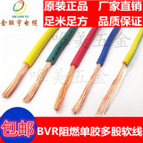 金联宇电线电缆国标阻燃 BVR1 1.5 2.5 4 平方多股软纯铜家装线