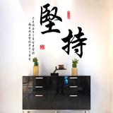 坚持励志贴 企业办公室卧室书房墙贴 中国风书法字画贴