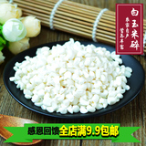 广西忻城特产白珍珠糯玉米粒玉米渣玉米糁 干白糯玉米头有机玉米