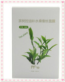 pf79茶树控油补水桑蚕丝面膜5片美白保湿深层滋养肌肤全国包邮