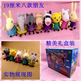 卡通猪毛绒玩具公仔 小猪佩奇8款朋友玩伴19厘米 生日礼物