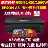 EPSON爱普生正品1430 1500 A3照片光盘网络打印机 超越1390 1400