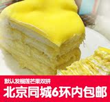 同城 千层榴莲蛋糕 芒果蛋糕千层蛋糕 班戟北京 速递包邮生日蛋糕