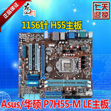 华硕P7H55-M/P7H55-M LE 1156针 DDR3全固态主板秒H55M-D2H S2H