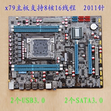 全新X79主板2011针平台支持至强八核E5-2670CPU I7 超x58 B87 87
