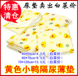白菜价清仓 黄色小鸭隔尿床单护理尿垫防水纯棉婴儿防漏尿布薄垫