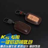 专用于起亚14-16新款K5改装智能一键启动真皮钥匙包套 K5钥匙包