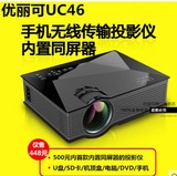 优丽可UC46 1080P投影机安卓苹果电脑投影仪微型家用内置同屏