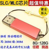 8G 16g 32G64g128G U盘USB3.0金属SLC MLC极速正品优盘写260读300