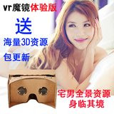 暴风盒子魔镜手工体验版/纸壳版vr虚拟现实3D眼镜4代 送福利资源