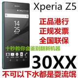 Sony/索尼 Z5 Xperia z5 E6653/E6683 手机正品 港版日版双4G现货