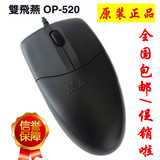 促销 正品双飞燕OP-520台式机电脑笔记本鼠标办公网吧USB有线鼠标