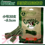 美国绿的Greenies洁齿骨 小号30支装 狗狗磨牙棒零食