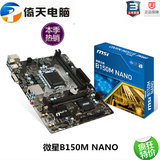 微星B150M NANO台式电脑主机品牌主板 可CPU内存套装优惠