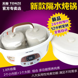 Tonze/天际 DGD18-18DG白瓷内胆隔水电炖盅煮粥锅电炖锅预约定时