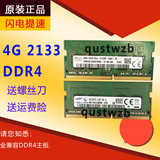 全新 原装正品三星/海力士 4G DDR4 2133MHZ 4代笔记本 内存条