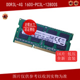 全新DDR3L4G1600MHz 12800S 低电压版 笔记本内存条1.35V兼容三星