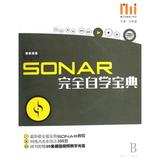 SONAR完全自学宝典(附光盘酷玩电脑音乐教室) 刘希望 书