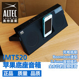 奥特蓝星iMT520 iMT620 苹果底座音箱 便携小音响 遥控器 ipod