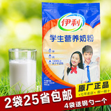 2袋包邮 伊利学生营养奶粉400g克16小包装儿童青少年成长奶粉15.8