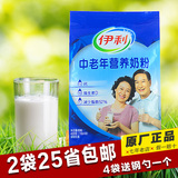 2袋包邮 伊利中老年营养奶粉400g克成人奶粉小包装无蔗糖 16年5月