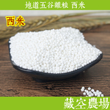 藏空农场 东北五谷杂粮400克一斤西米 椰汁西米露材料糖水配料