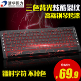 清华同方K-359 多媒体背光键盘 台式电脑笔记本 有线发光游戏键盘