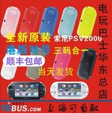 电玩巴士 PSV2000游戏主机 全新原装港版日版国行 上海店可自提