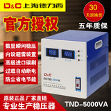 上海德力西稳压器5000w 家用全自动220v冰箱空调电脑单相调压 5kw