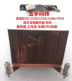 金钱豹2U 1150/1366/2011超大全铜散热器 侧吹服务器专用CPU风扇