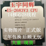 英特尔/至强/E5-2683V3 CPU 全新正式版 价格低5倍绝杀2690v3系列
