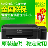 爱普生L310照片打印机家用学生相片打印机彩色喷墨打印机连供小型