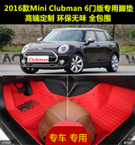 老款 2016款迷你mini Clubman专用汽车脚垫F54地垫全包围防水无味
