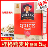 包邮美国quaker桂格 进口无糖燕麦片 快熟纯麦片低脂谷物食品5kg