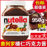 包邮费列罗Nutella能多益榛果可可酱750加量950g克榛子巧克力酱