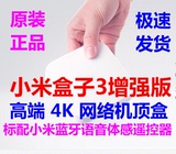 Xiaomi/小米小米盒子3增强版64位4k网络机顶盒2G体感遥控器最新
