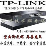 原装TP-Link/普联技术TL-SF1024 24口百兆企业级以太网二手交换机