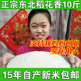 东北大米新米五常米稻花香大米5Kg黑龙江农家自产有机大米10斤
