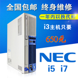 NEC迷你二手台式电脑准系统小主机原装四核整机办公游戏独显i5i7