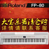 罗兰/Roland FP80 FP-80 88键电钢琴 10级键感舞台数码钢琴电钢琴