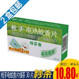 【1盒装】枪手电热蚊香片绿茶香30片有效驱蚊除虫