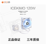 ID-COOLING ICEKIMO 120W CPU白色水冷散热器 静音智能温控风扇