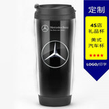 企业定制 Mercedes-Benz奔驰汽车4S店礼品水杯子车展广告周边
