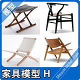 家具3d模型H/椅子 儿童家具 咖啡桌 餐桌 3ds dwg obj 3d模型