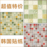 韩国进口厨房浴室防水用马赛克自粘贴纸瓷砖贴墙贴/HEM2色