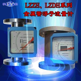 LZZH,LZDH流量计,浮子,转子金属管流量计,液晶显示4~20mA垂直