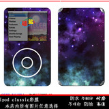 定制 iPod classic1 2 3贴纸 星空 云 全身彩膜 任选 苹果播放器
